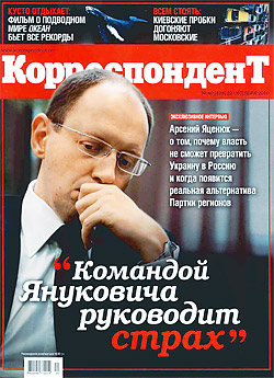 Командой Януковича руководит страх