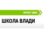 У  Сумах пройшов навчальний семінар для депутатів від «Фронту Змін»
